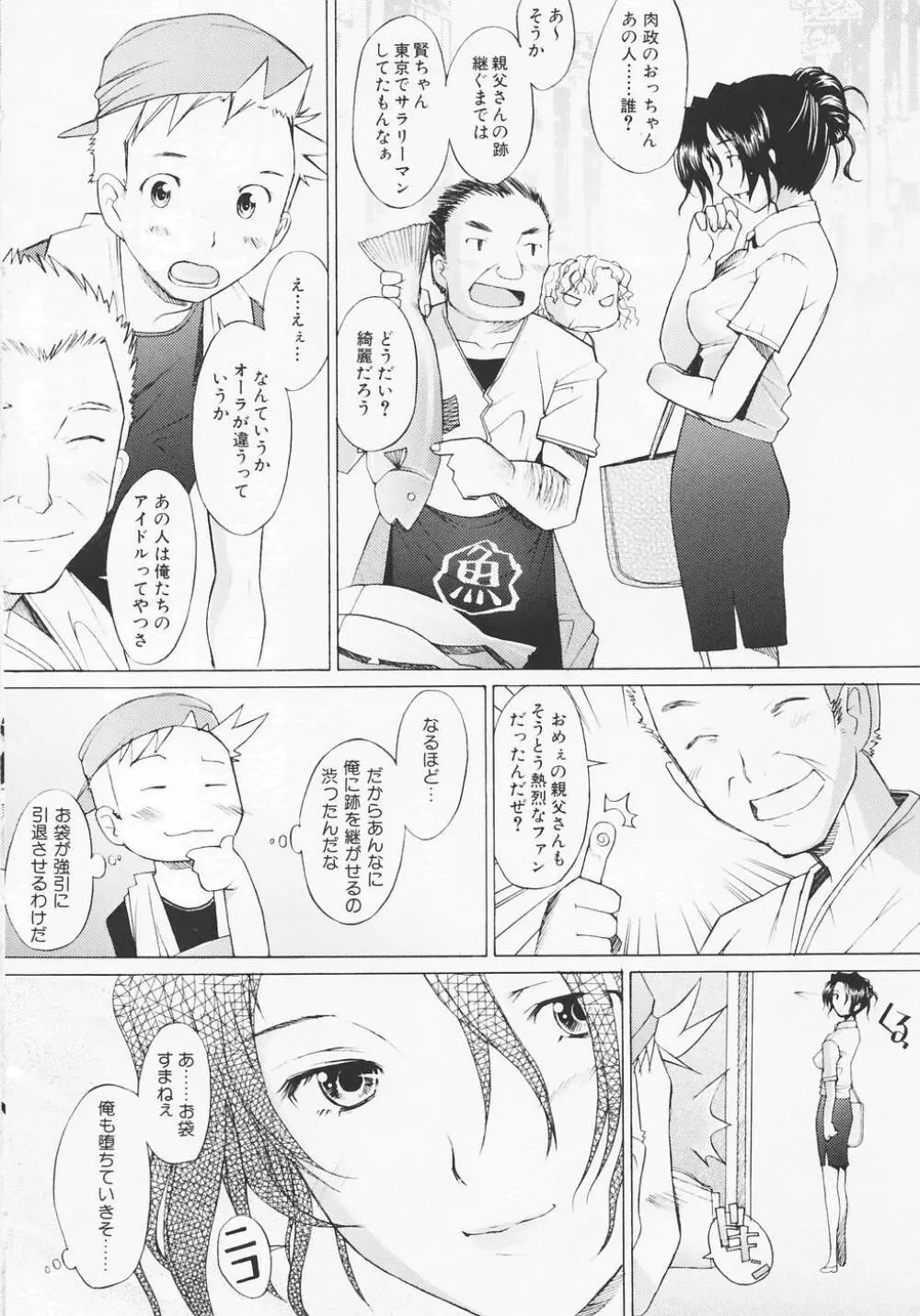 つめあわせ♡ Page.50