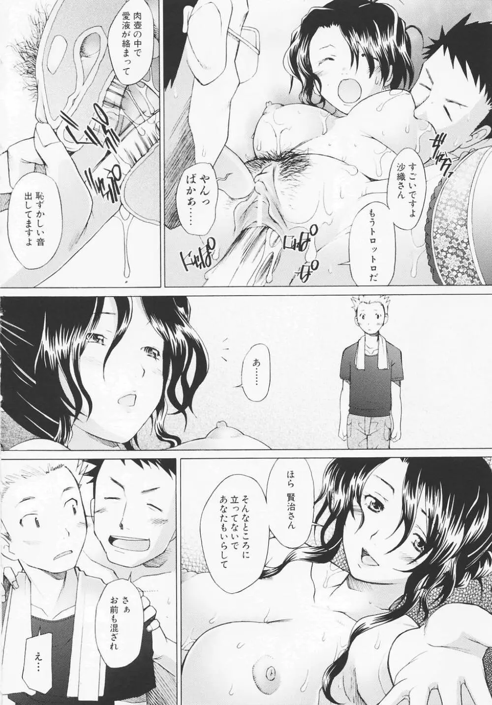 つめあわせ♡ Page.56