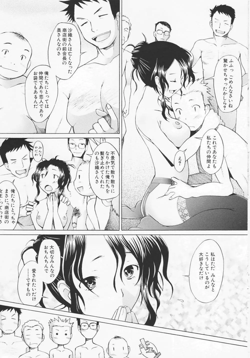 つめあわせ♡ Page.59