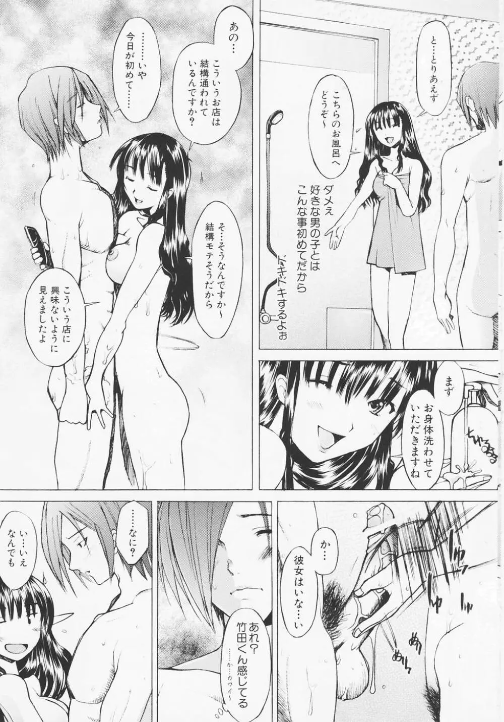 つめあわせ♡ Page.9