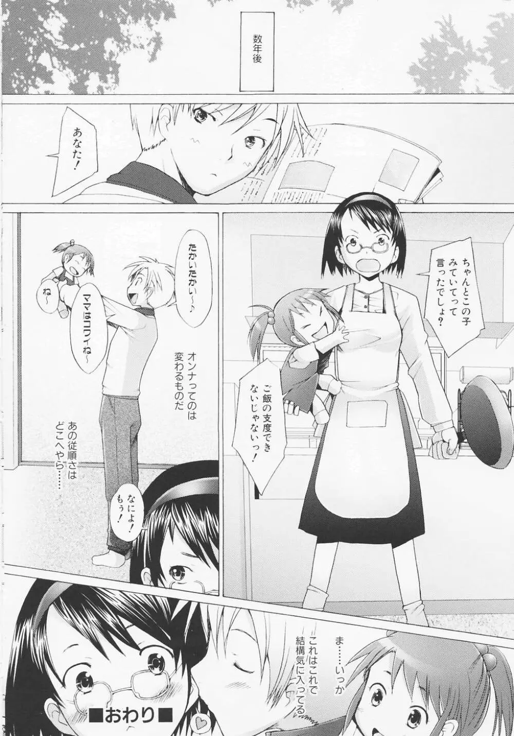 つめあわせ♡ Page.90