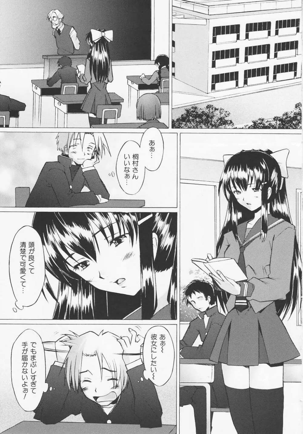 つめあわせ♡ Page.93