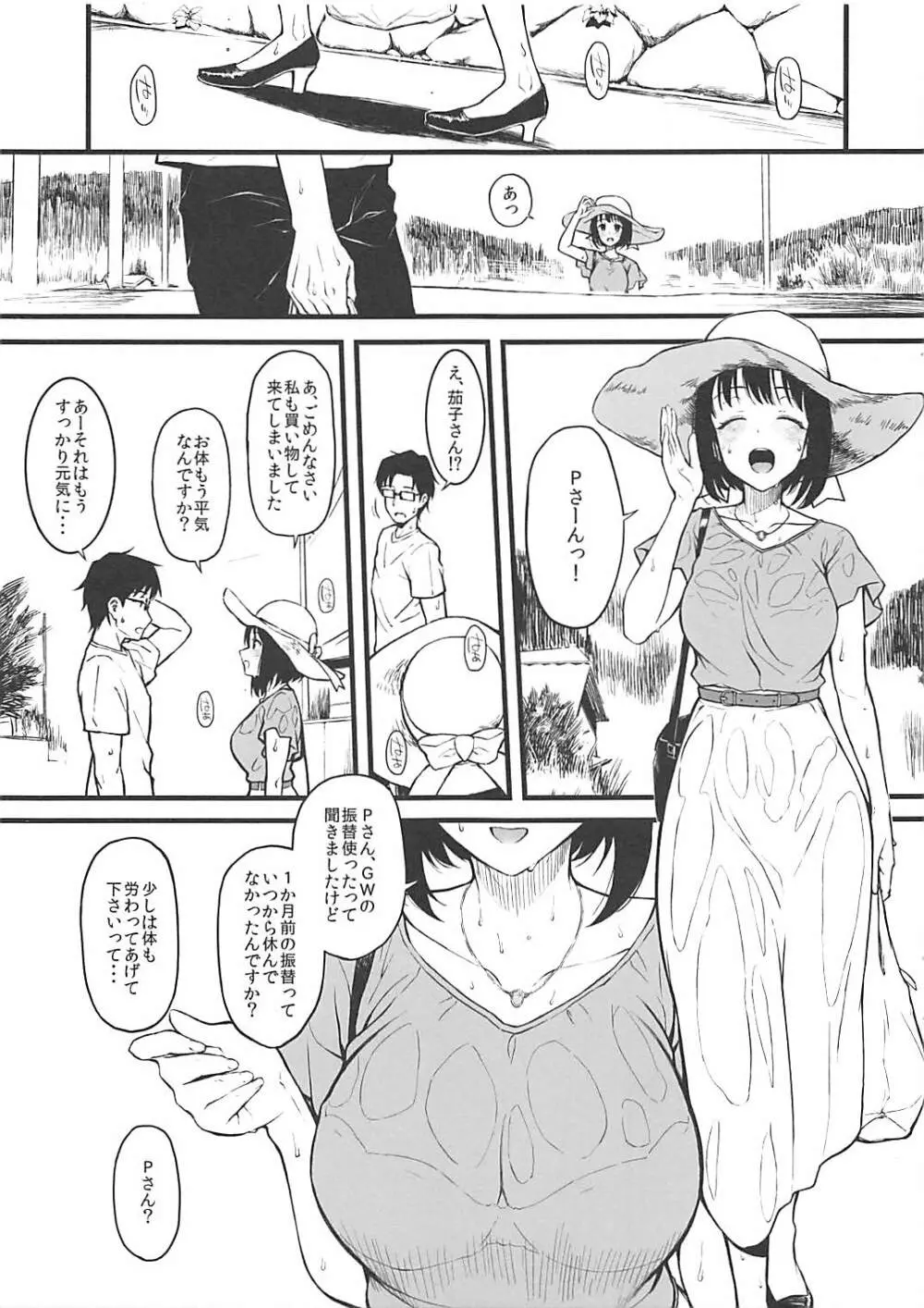 茄子さんと汗だくでする本 Page.2