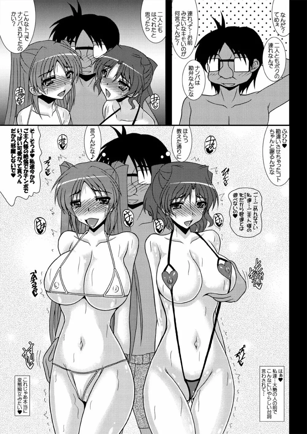 うみタマ タマネトラレ番外編 Page.4