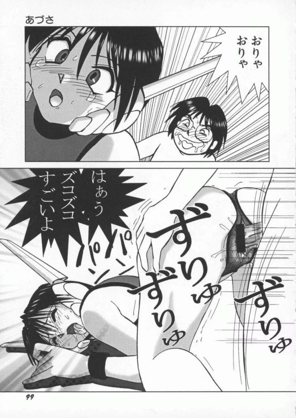 くいこみスキャンティ Page.105