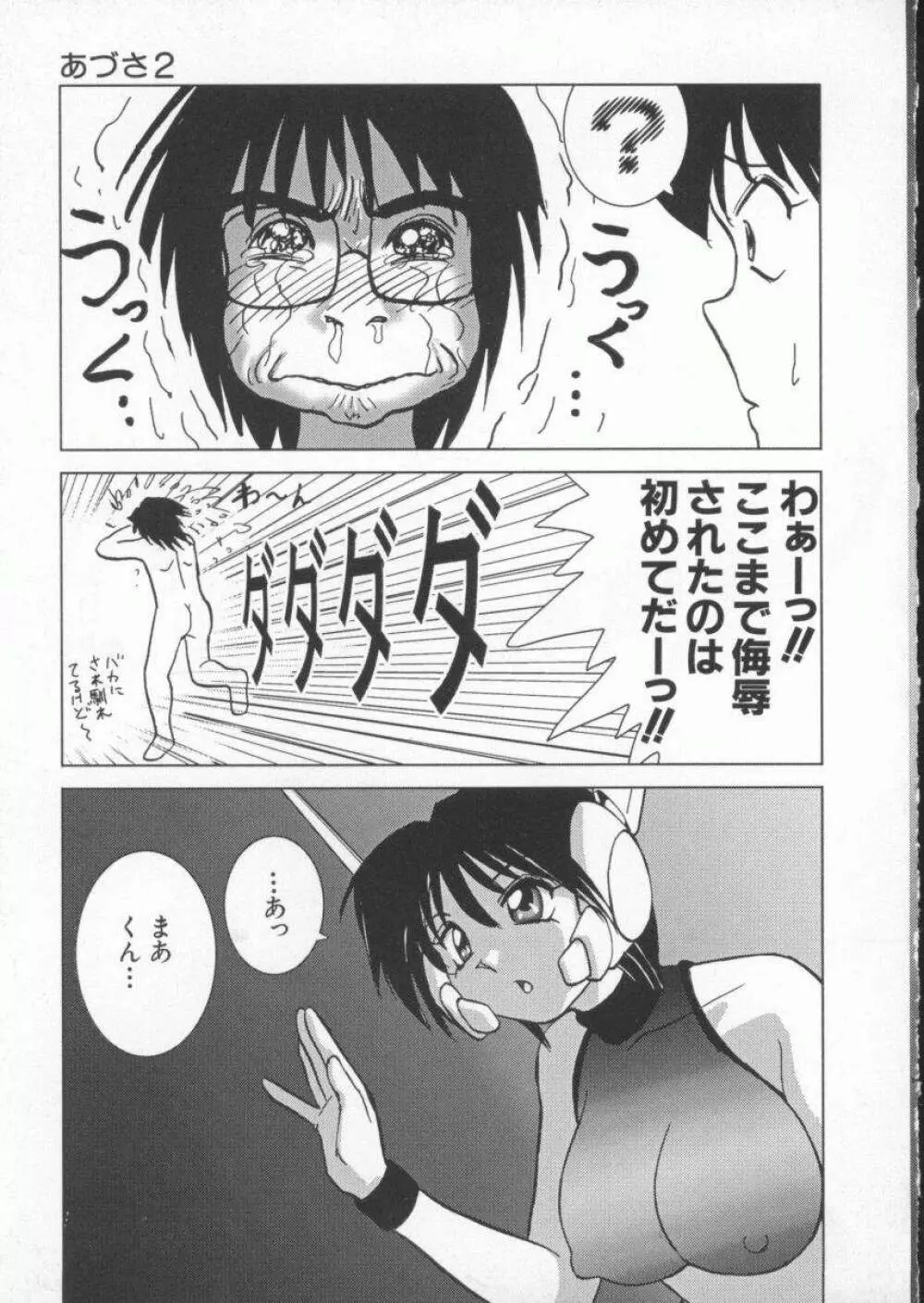 くいこみスキャンティ Page.115