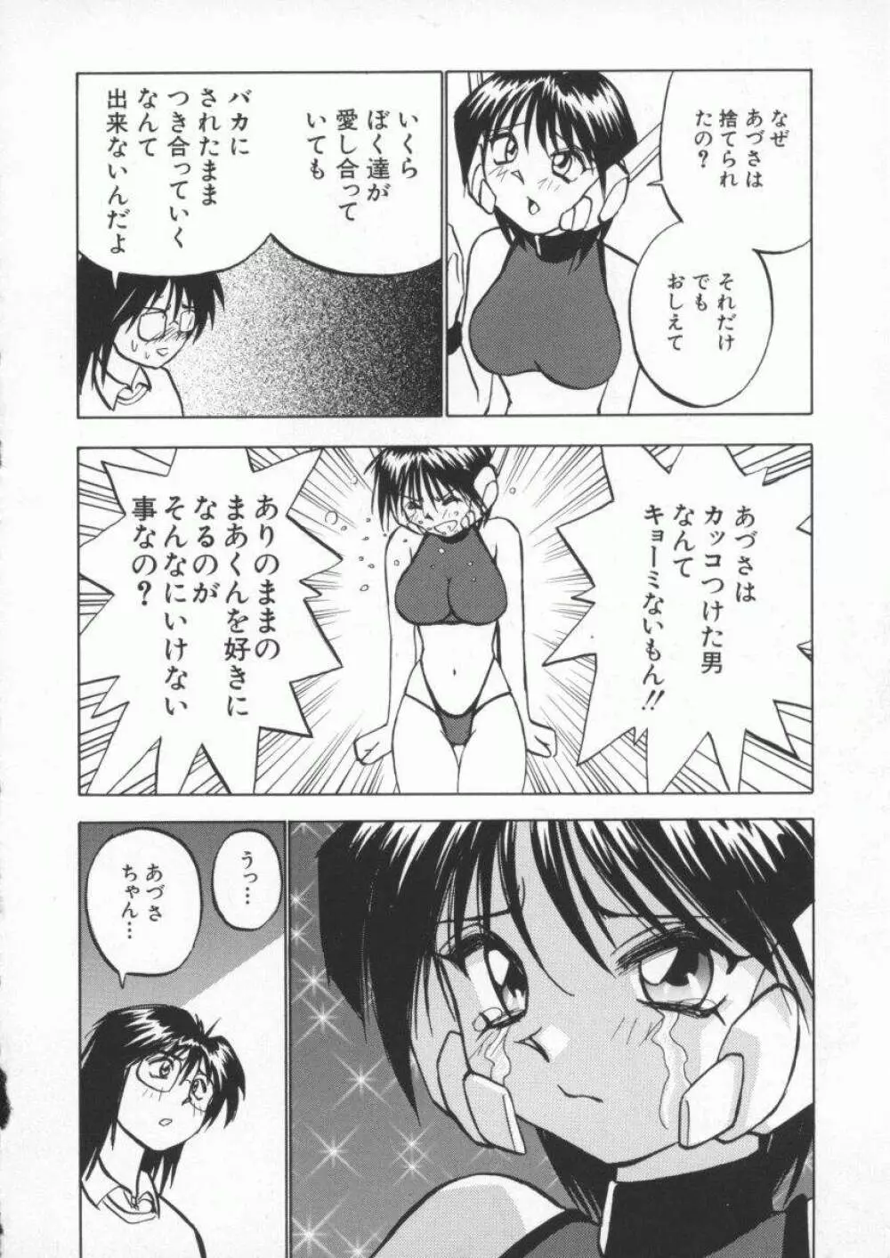 くいこみスキャンティ Page.124