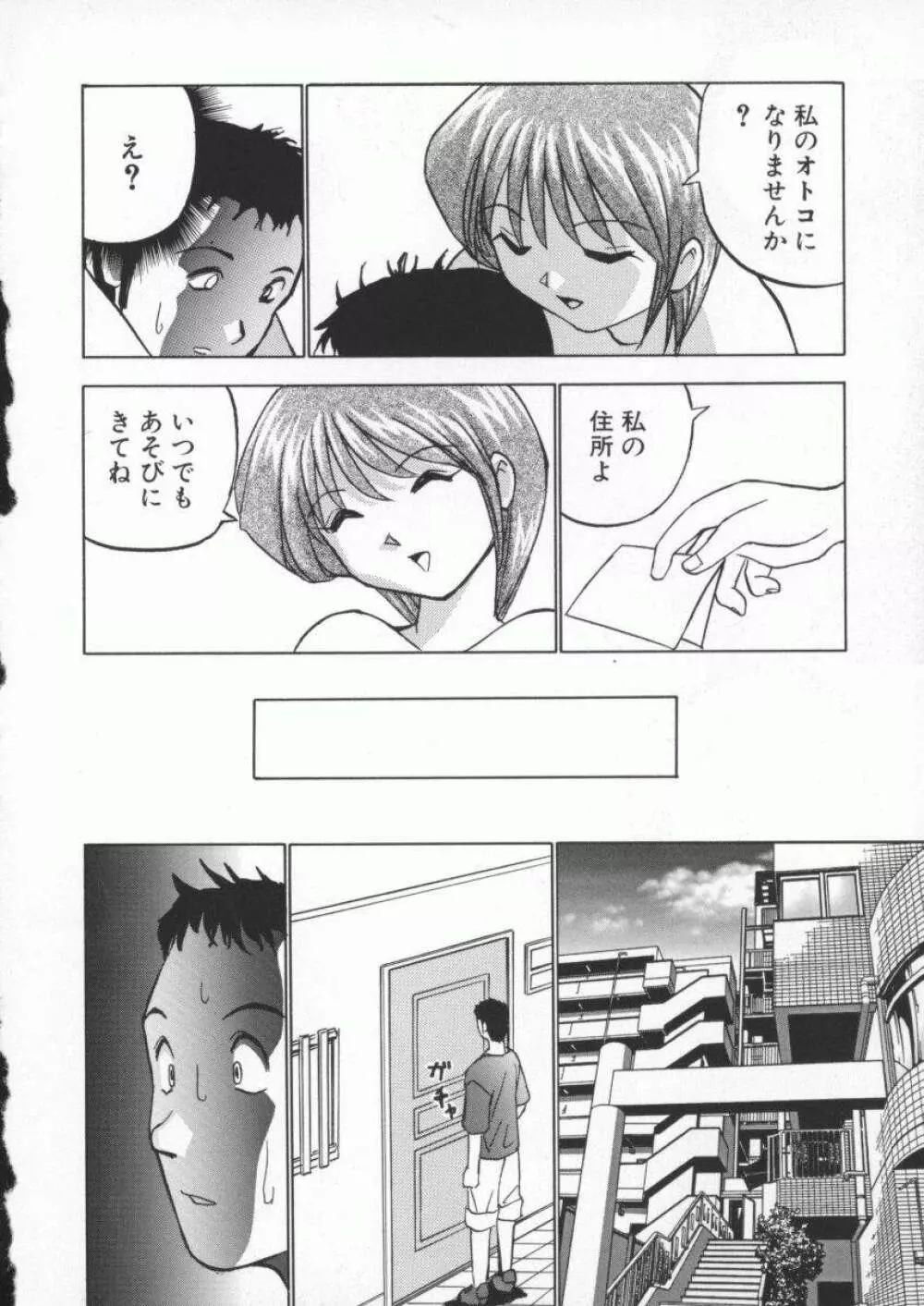 くいこみスキャンティ Page.140