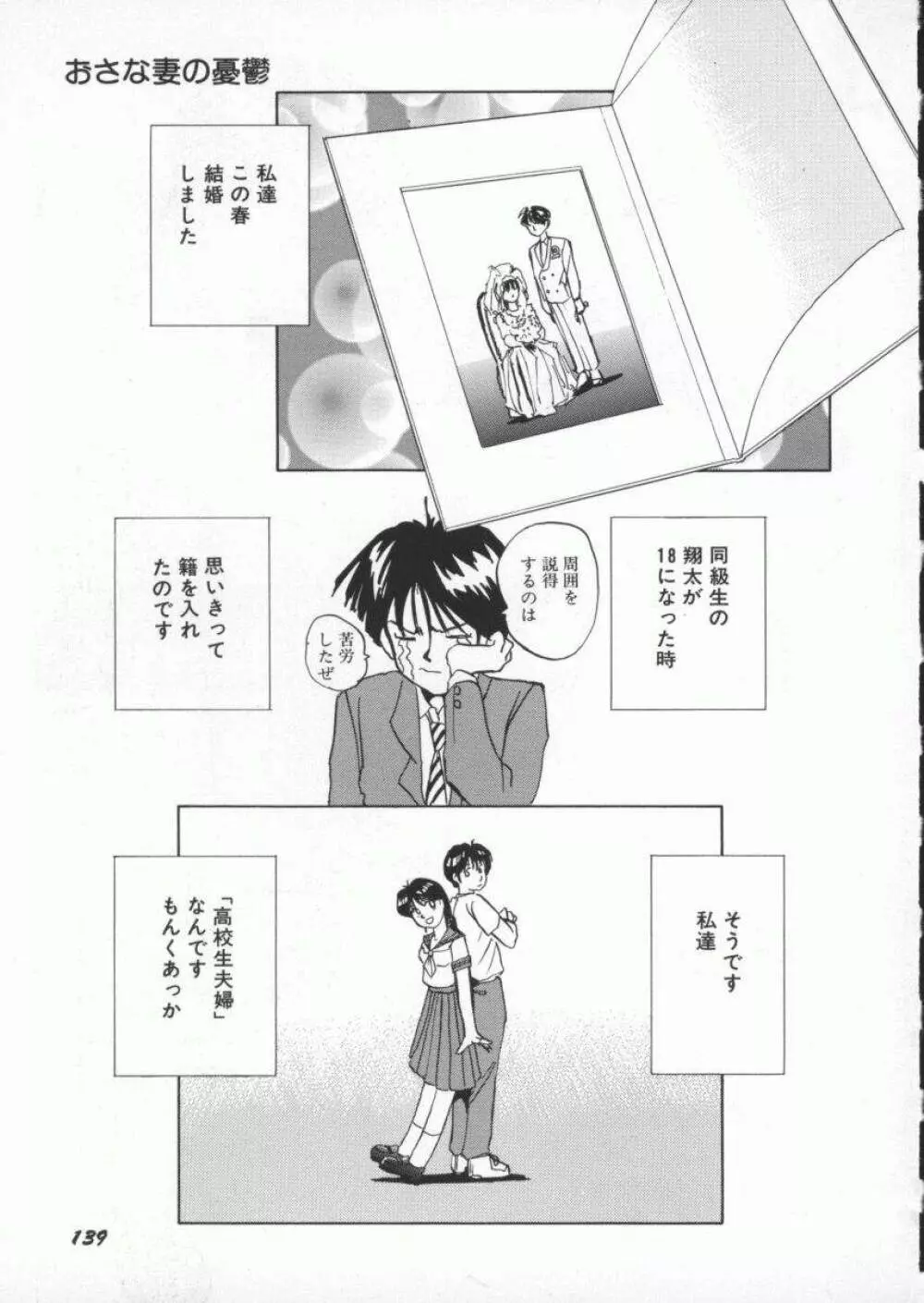 くいこみスキャンティ Page.145