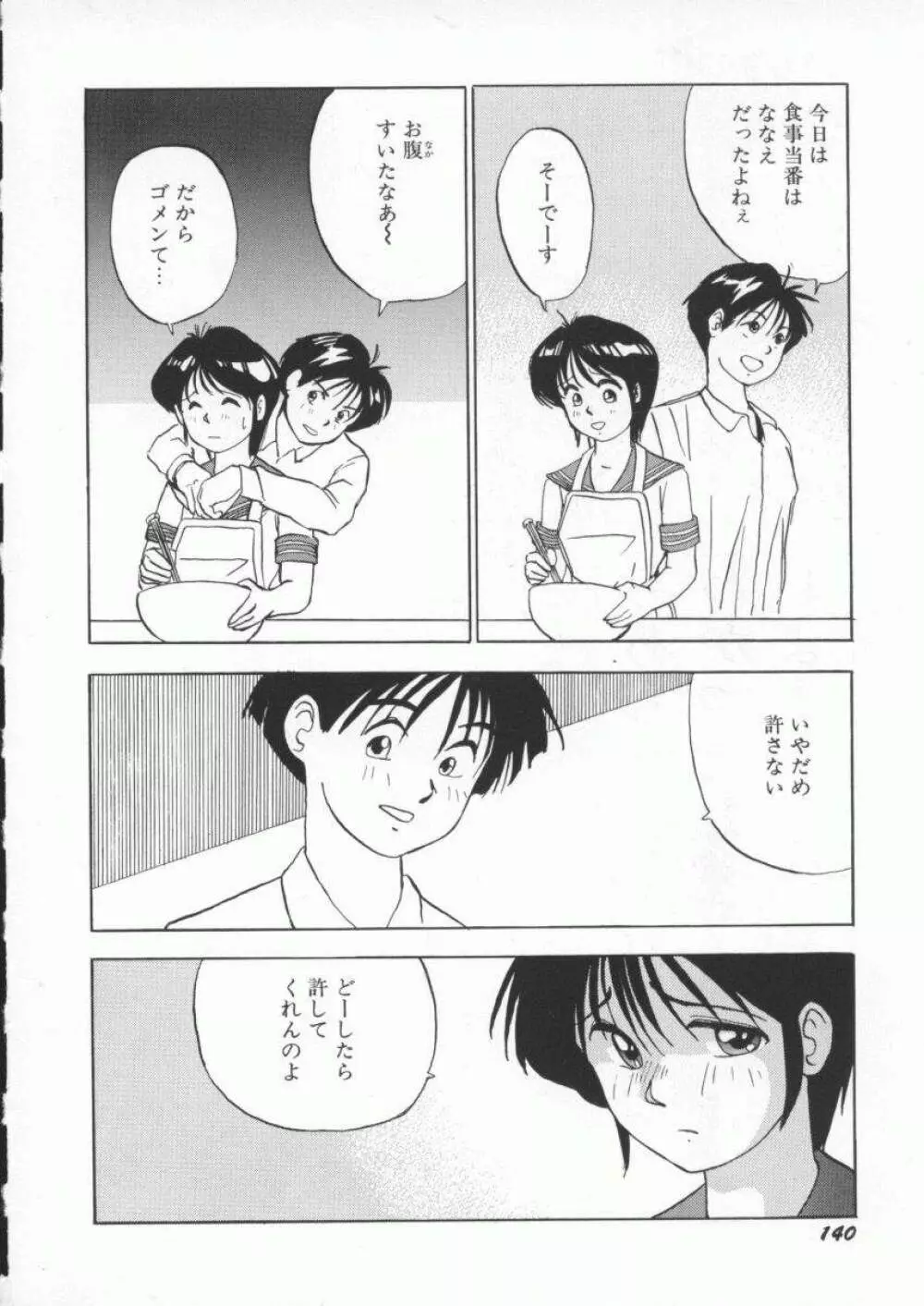 くいこみスキャンティ Page.146