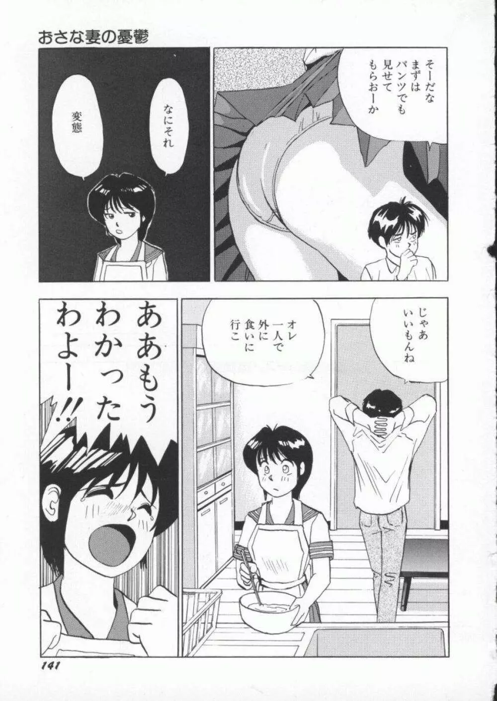 くいこみスキャンティ Page.147
