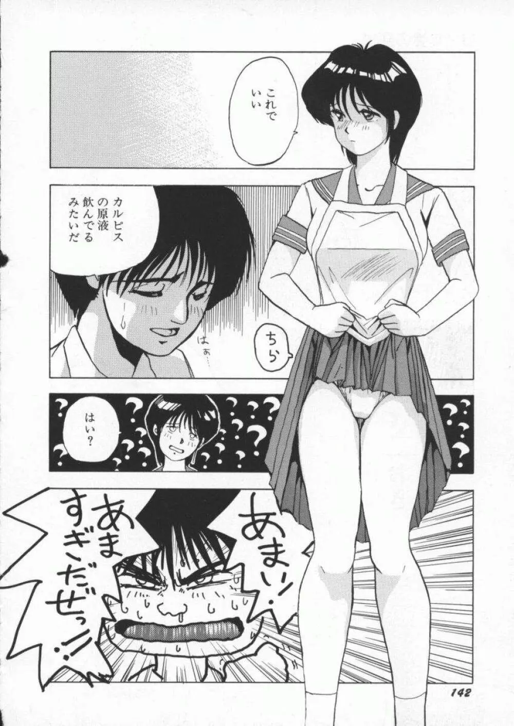 くいこみスキャンティ Page.148