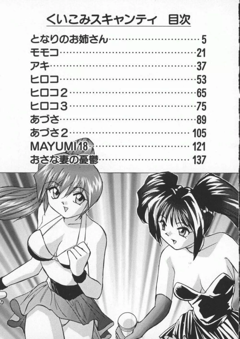 くいこみスキャンティ Page.159
