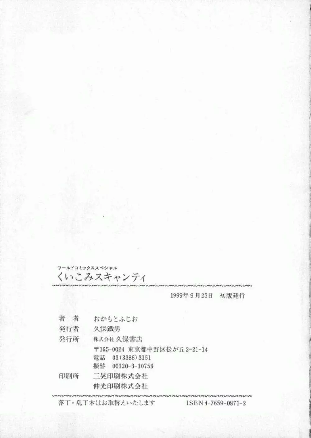 くいこみスキャンティ Page.161