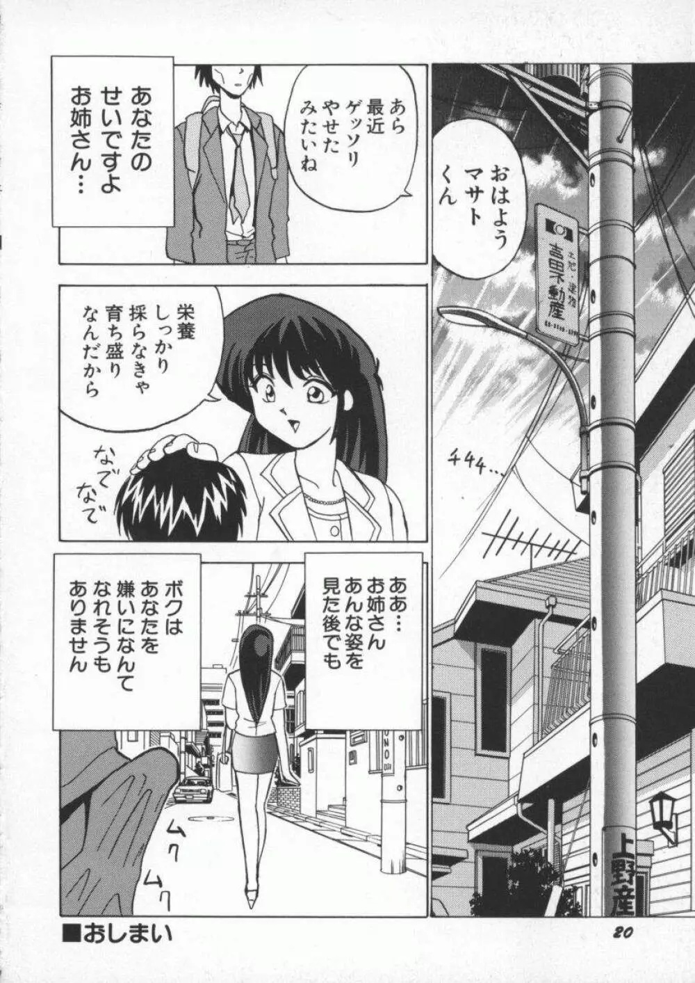 くいこみスキャンティ Page.26
