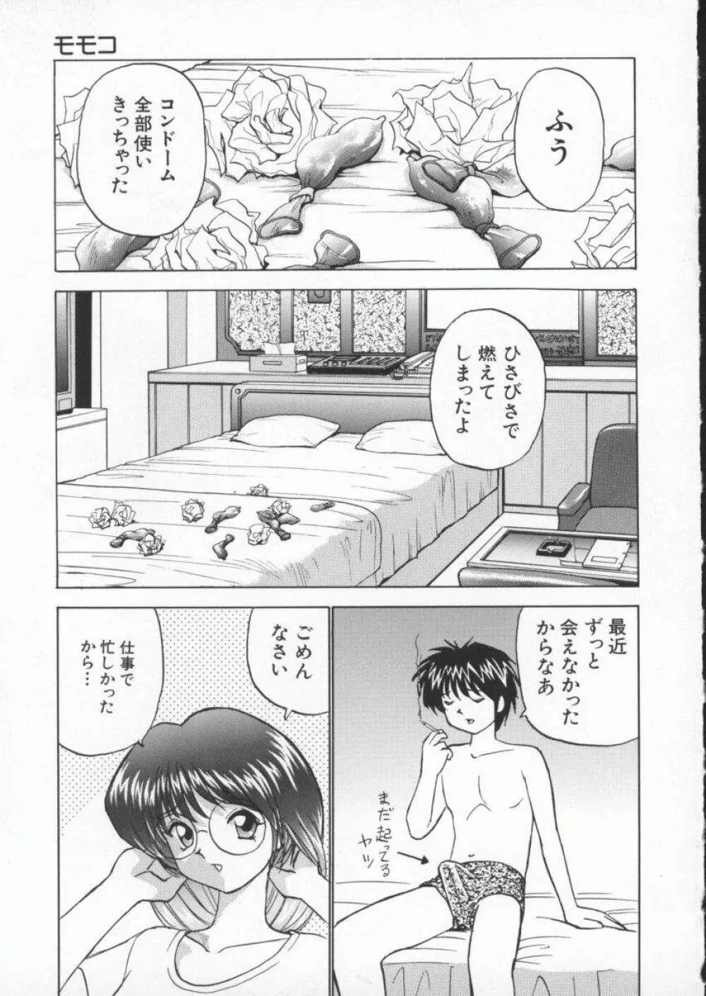 くいこみスキャンティ Page.31