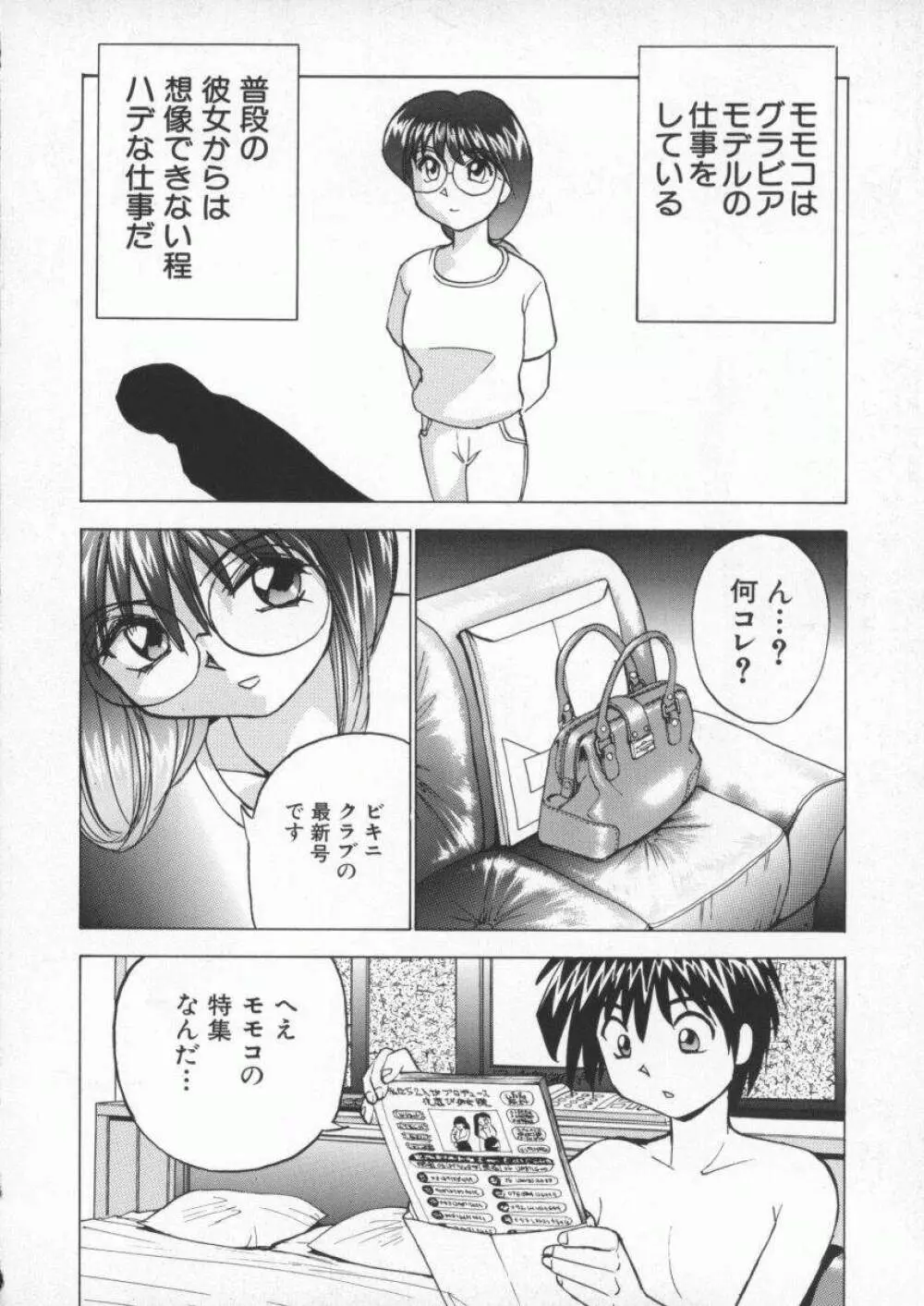 くいこみスキャンティ Page.32
