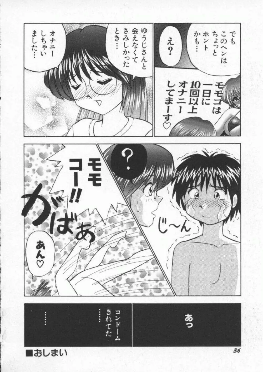 くいこみスキャンティ Page.42