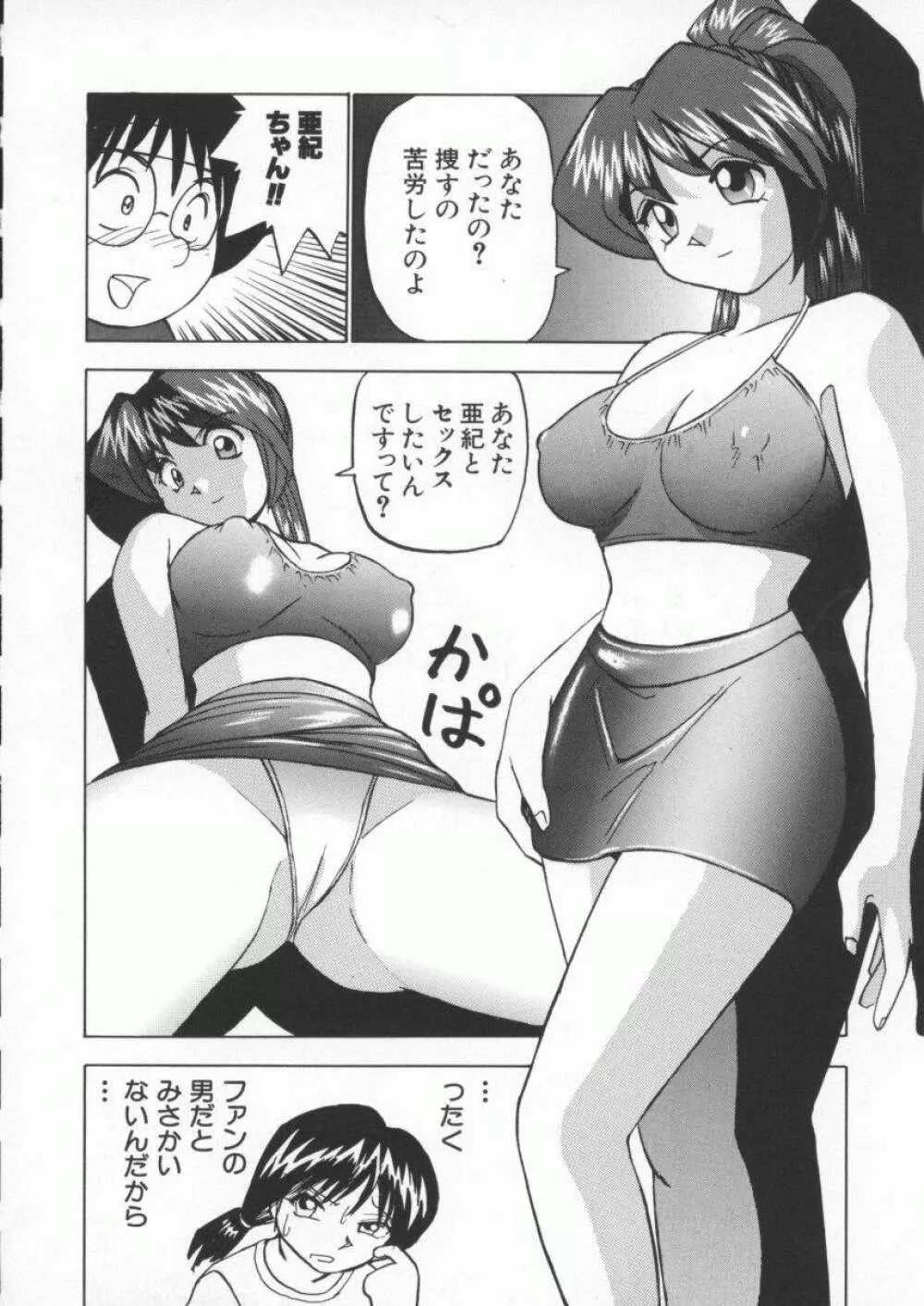 くいこみスキャンティ Page.50