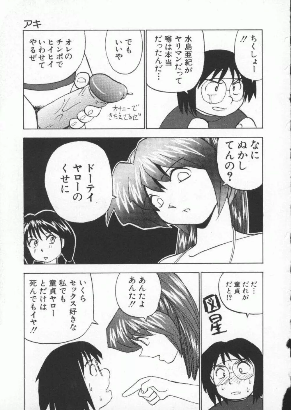 くいこみスキャンティ Page.51