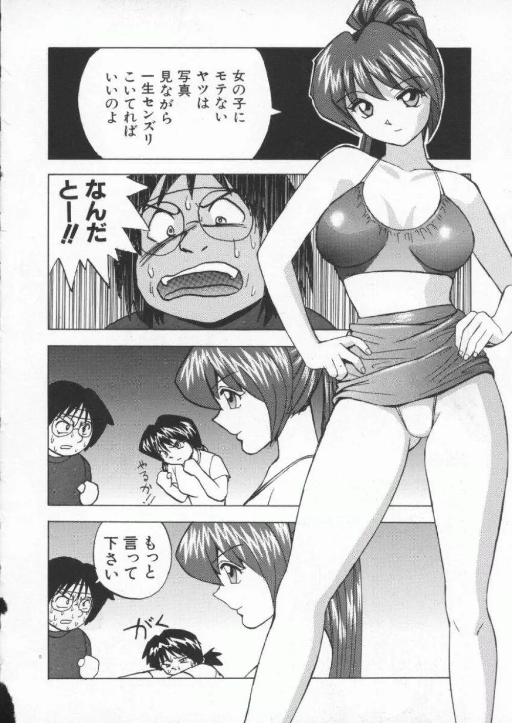 くいこみスキャンティ Page.52