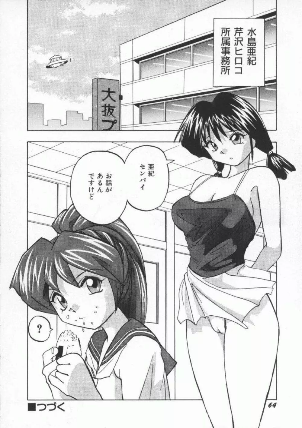 くいこみスキャンティ Page.70