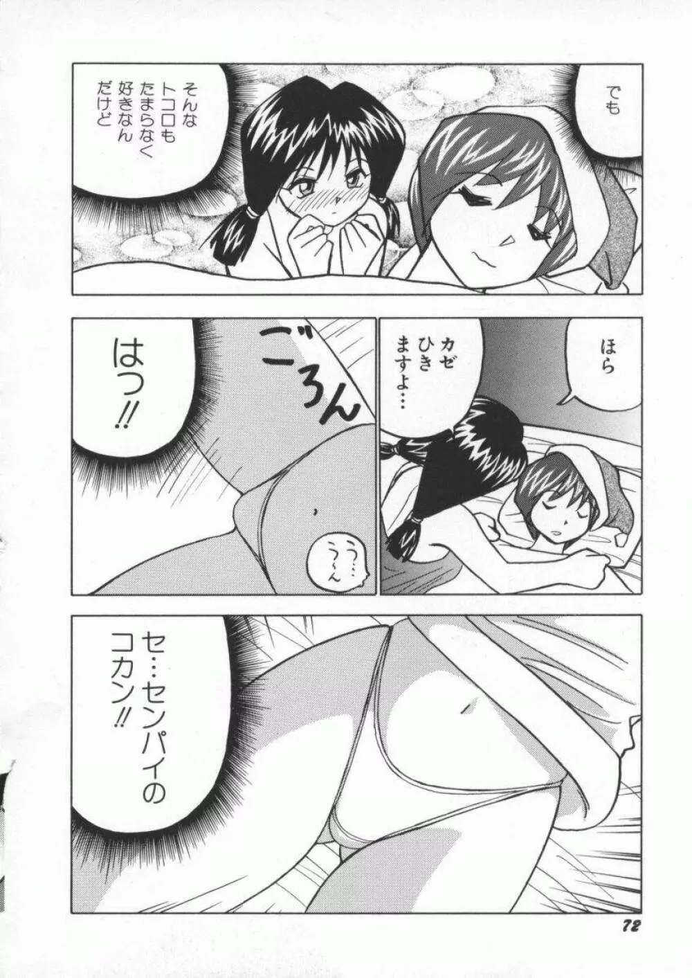くいこみスキャンティ Page.78