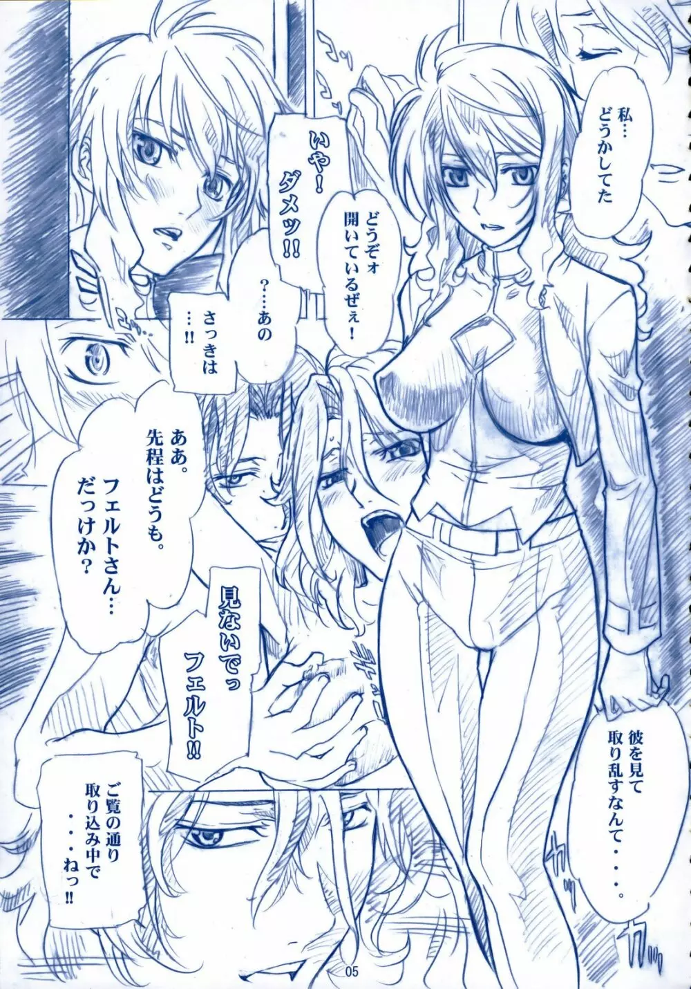 トランザム・ダブルオー Page.4