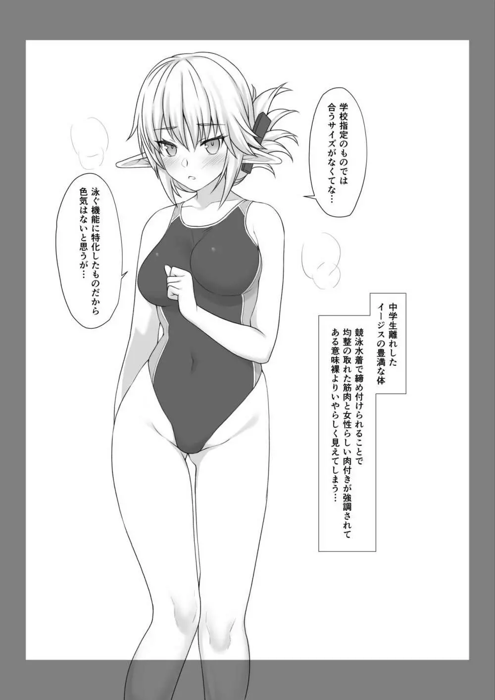 援助交配Swimming Costume Page.4