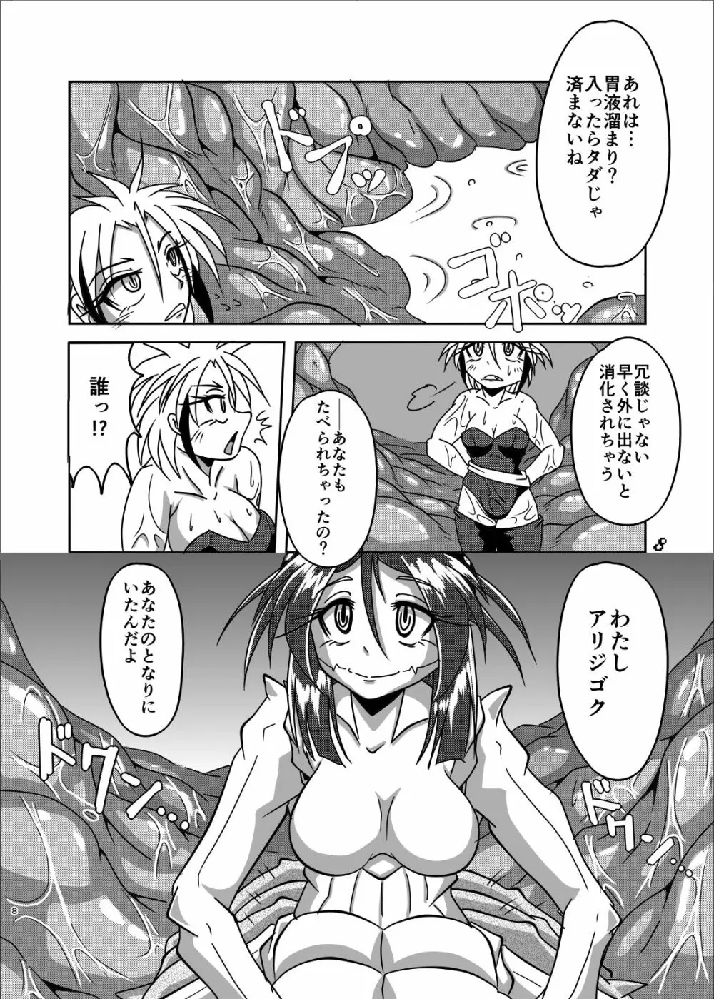 砂漠にて… Page.7