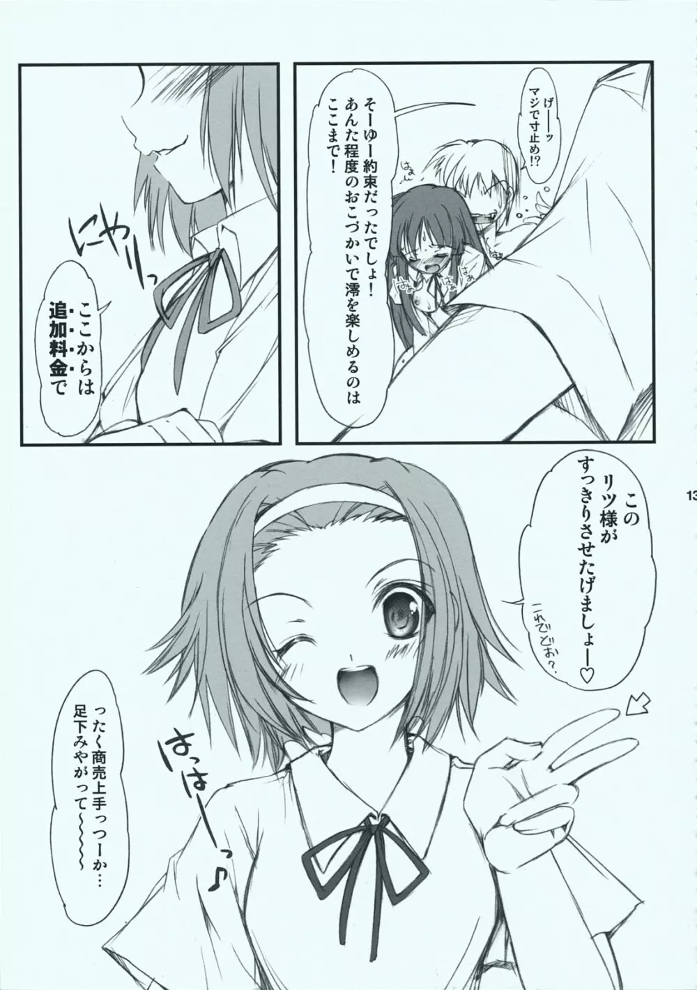 SECRET ★GiG★ K-ON! Page.12