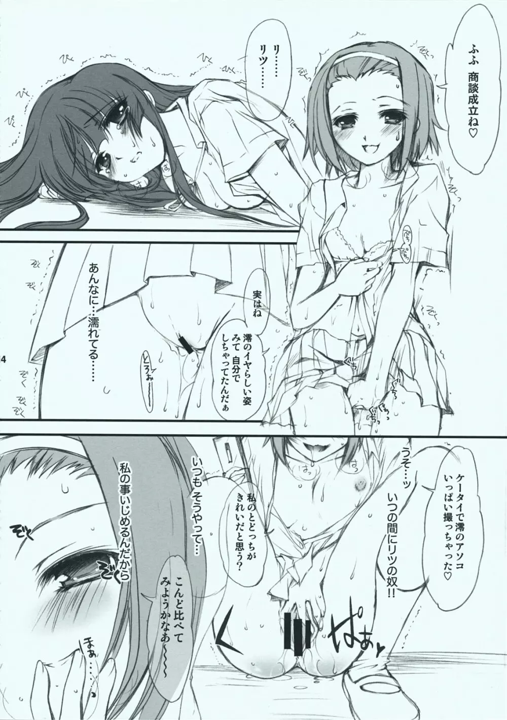 SECRET ★GiG★ K-ON! Page.13
