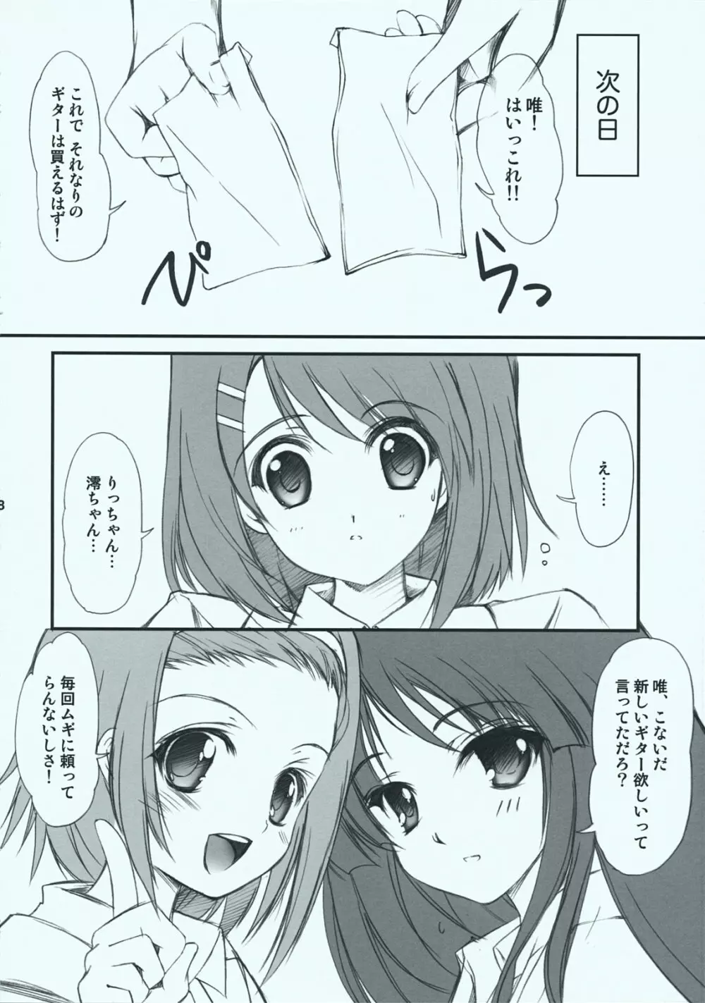 SECRET ★GiG★ K-ON! Page.17