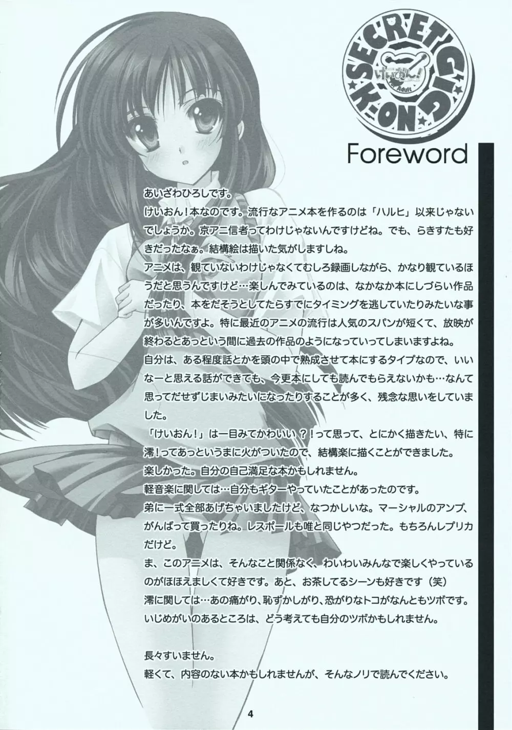SECRET ★GiG★ K-ON! Page.3