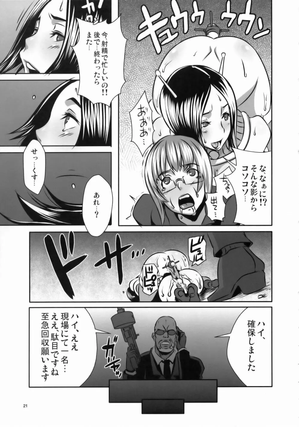SEXUAL ALIEN! 便所の女神は宇宙人! Page.22