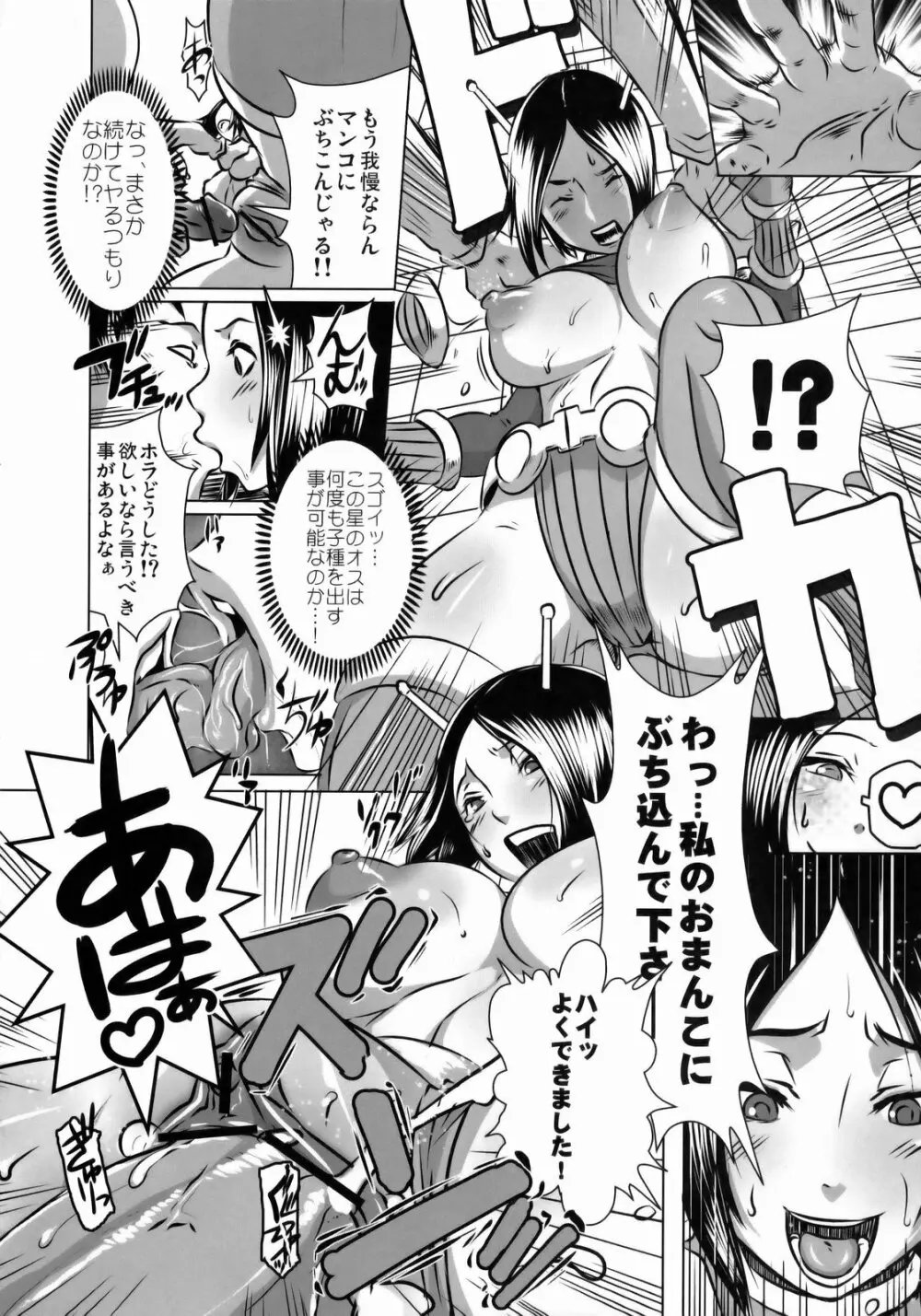 SEXUAL ALIEN! 便所の女神は宇宙人! Page.7