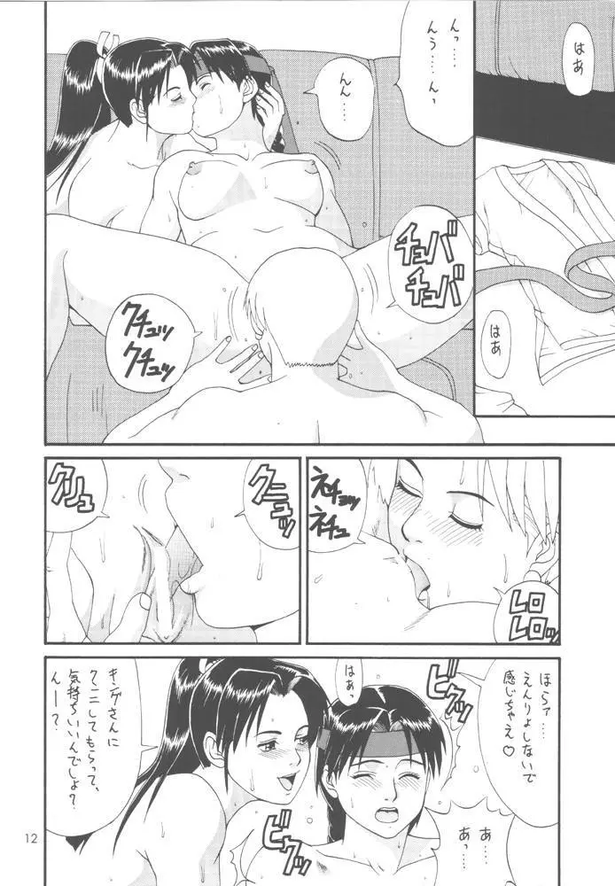 THE YURI&FRIENDS '98 Page.10