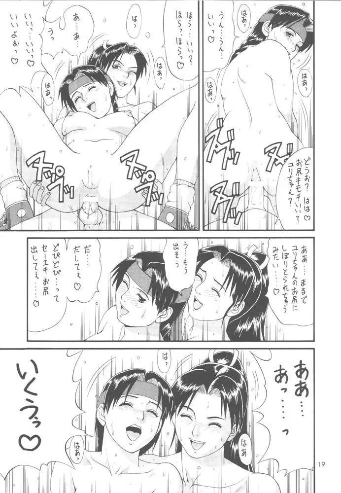 THE YURI&FRIENDS '98 Page.17