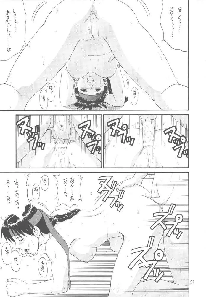 THE YURI&FRIENDS '98 Page.19