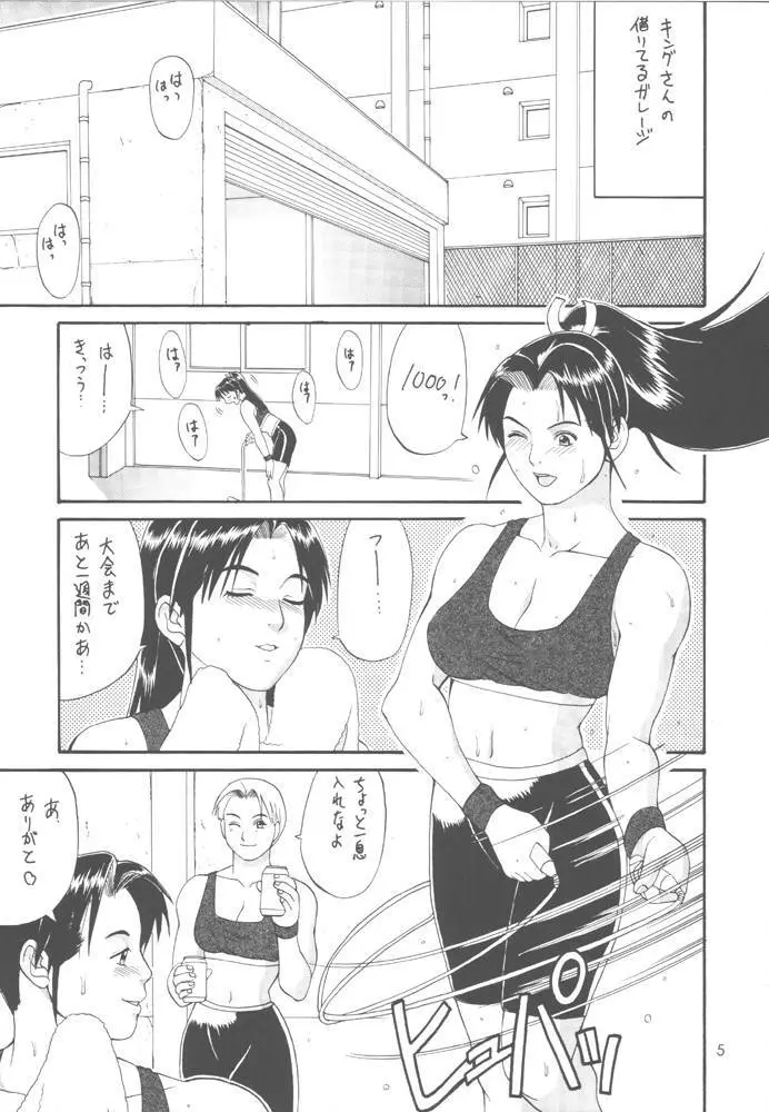 THE YURI&FRIENDS '98 Page.3