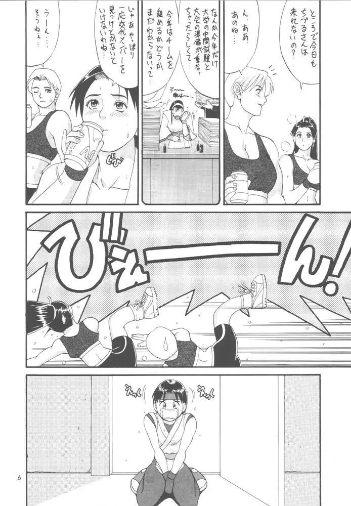 THE YURI&FRIENDS '98 Page.4