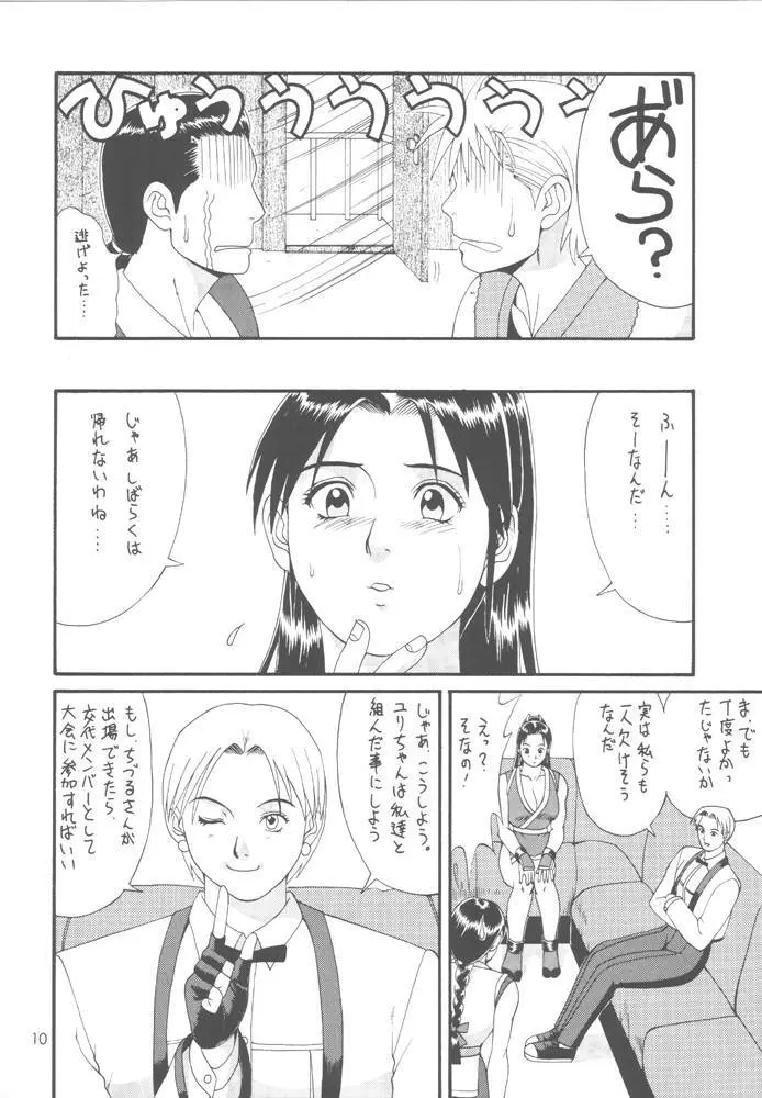 THE YURI&FRIENDS '98 Page.8