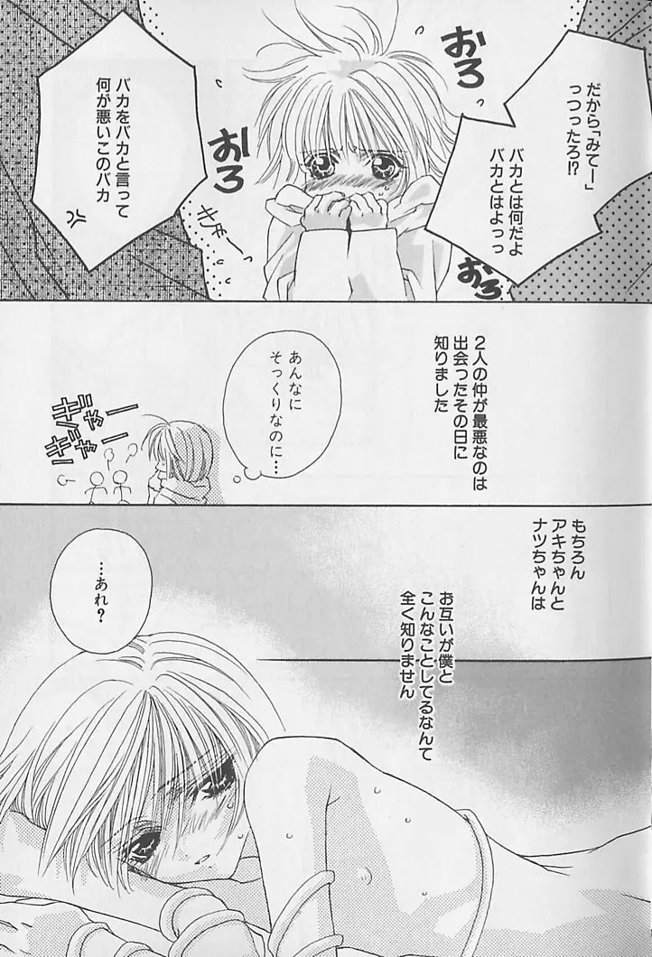 ひみつのケモノたち Page.10