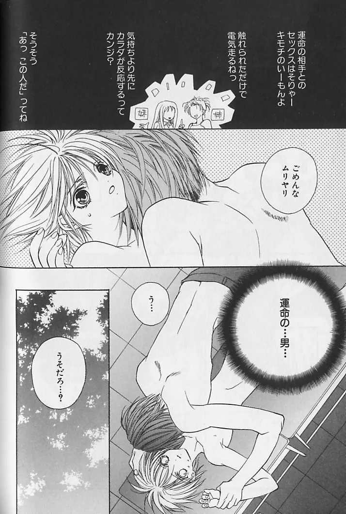 ひみつのケモノたち Page.105