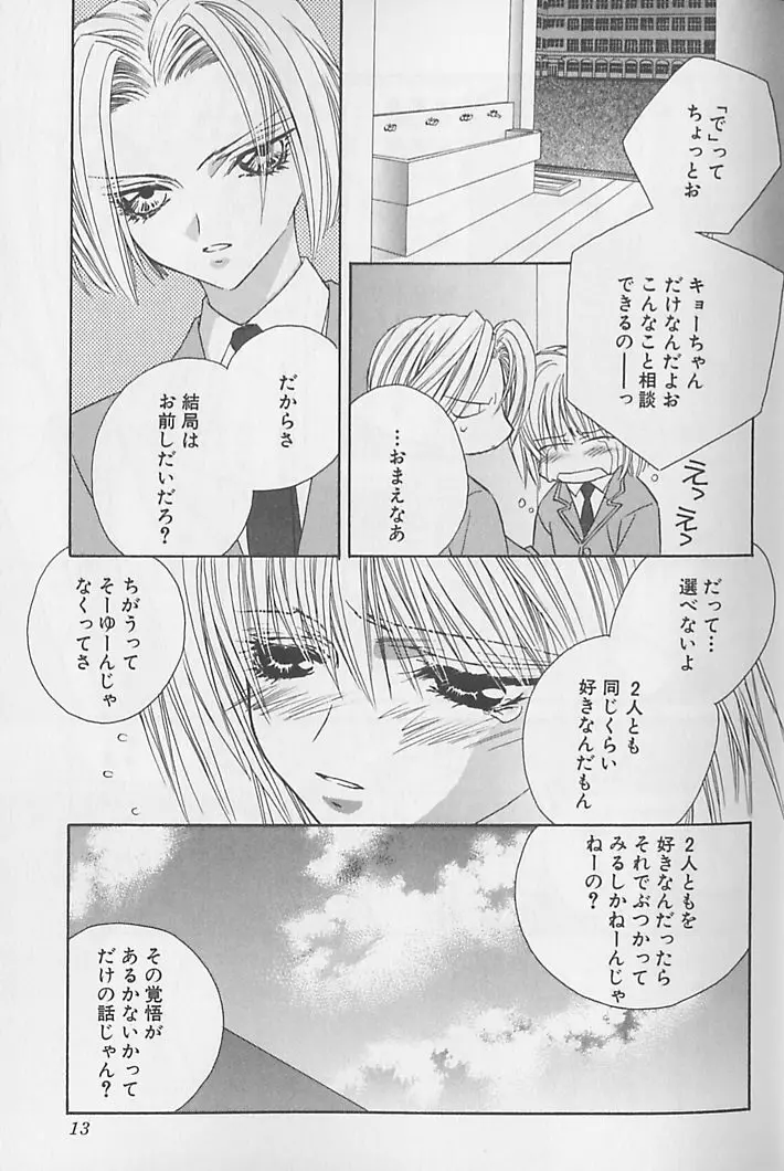 ひみつのケモノたち Page.14