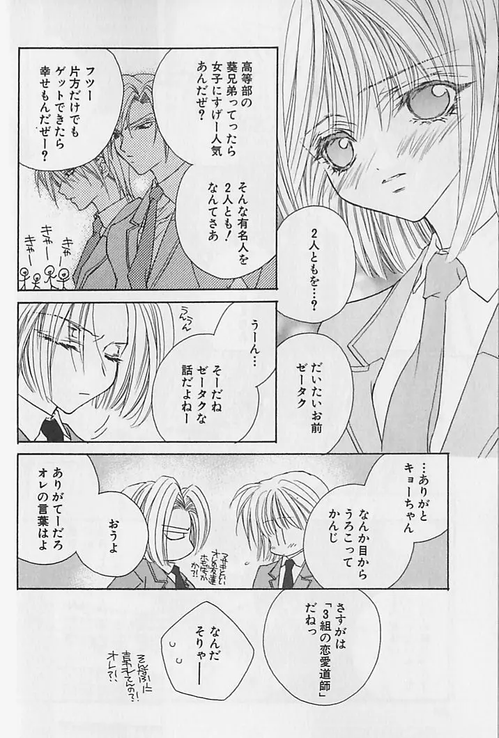 ひみつのケモノたち Page.15