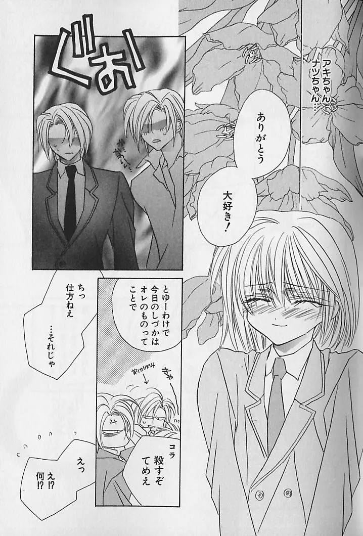 ひみつのケモノたち Page.24