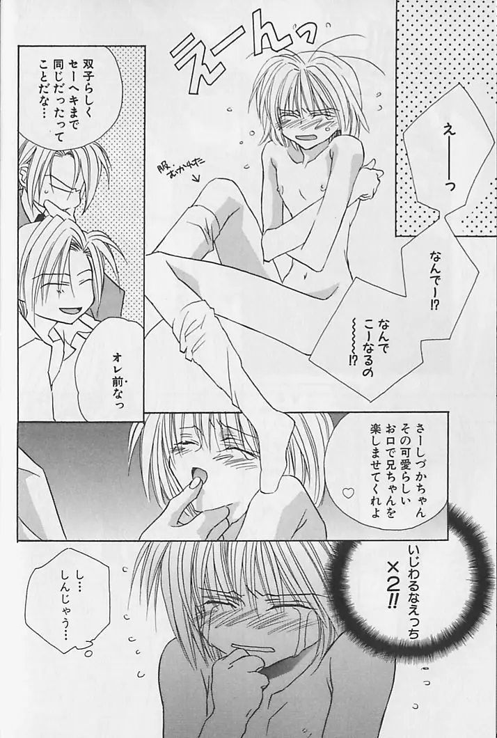 ひみつのケモノたち Page.25