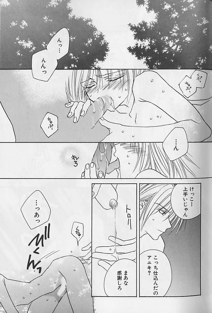 ひみつのケモノたち Page.26