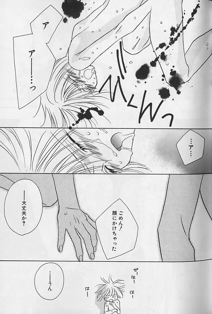 ひみつのケモノたち Page.30